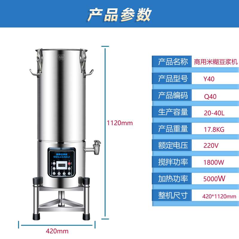 豆浆机 直熟米糊机 25升至60升 双层发泡304不锈钢 豆浆米糊直熟机无渣免过滤自熟 （YY）