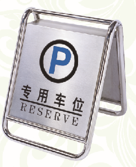 不锈钢停车牌 不锈钢路锥 指示牌 礼宾牌 菜谱牌 多样式及价格选择见产品说明（SY）
